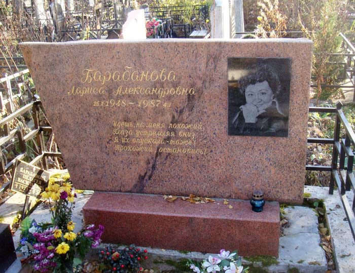 могила Ларисы Барабановой
