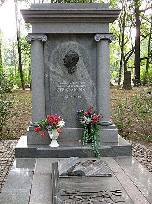 могила Владислава Стржельчика