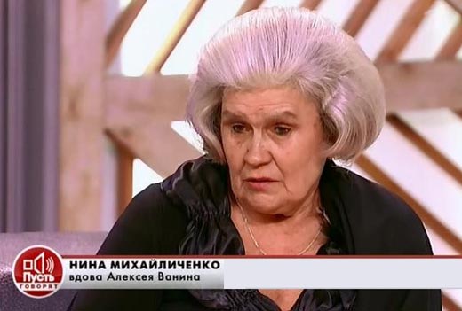 Нина Михайличенко вдова Алексея Ванина