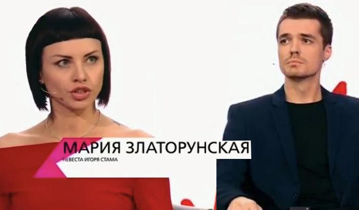 Игорь Стам и Мария Златорунская