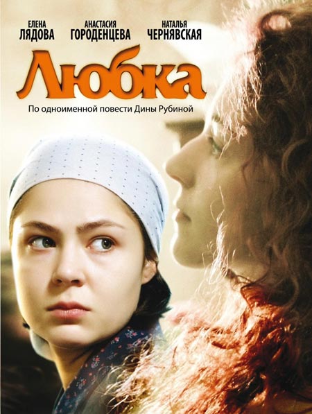 poster lyubka