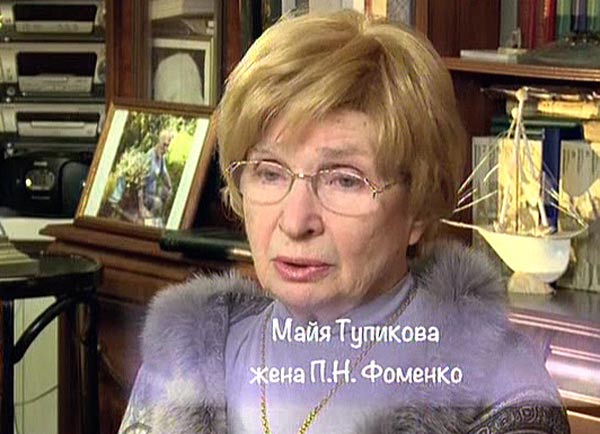 Майя Тупикова жена Петра Фоменко