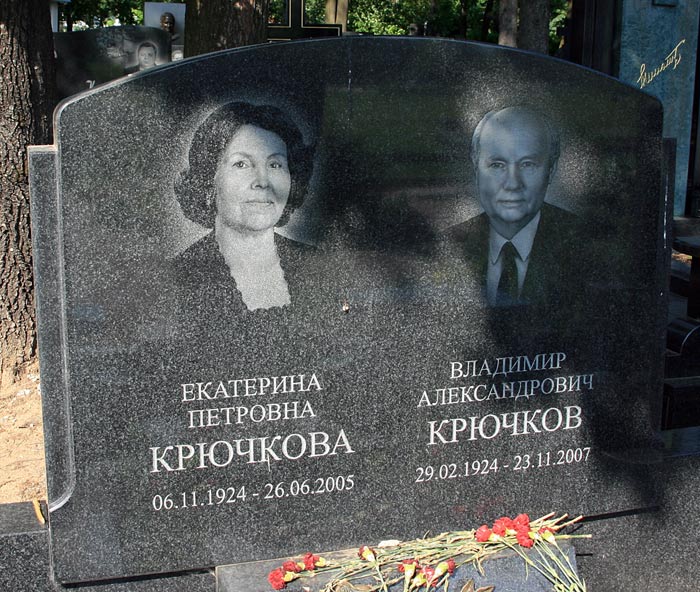 Могила Владимира Крючкова и его жены Екатерины