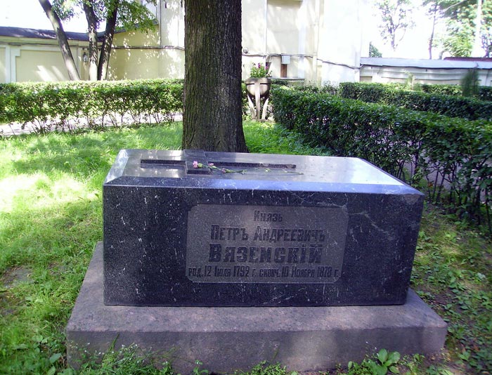 Могила Петра Вяземского