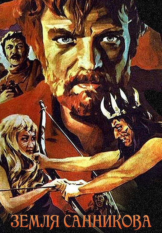 постер фильма Альберта Мкртчяна Земля Санникова