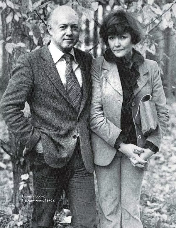Борис Мессерер и Белла Ахмадулина