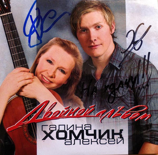 Галина Хомчик и сын Алексей