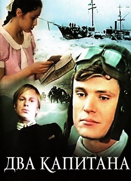 постер фильма Два капитана
