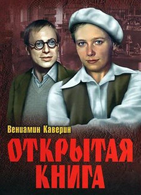 постер фильма Открытая книга