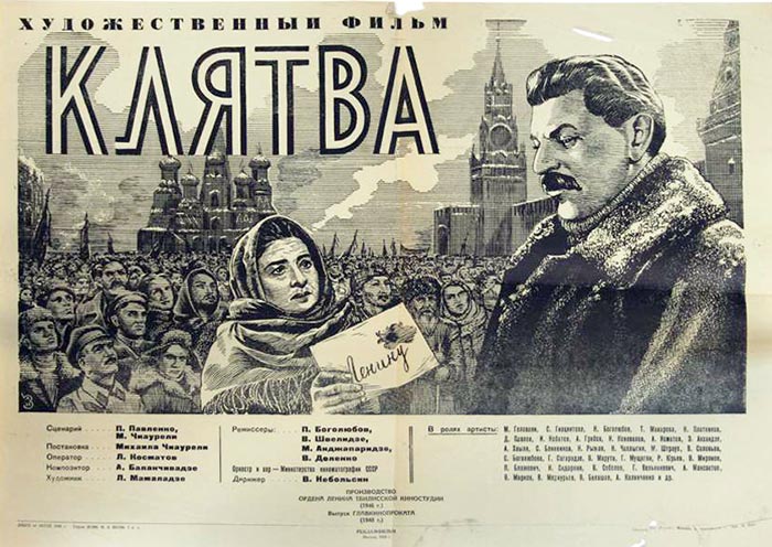 постер фильма Михаила Чиаурели Клятва