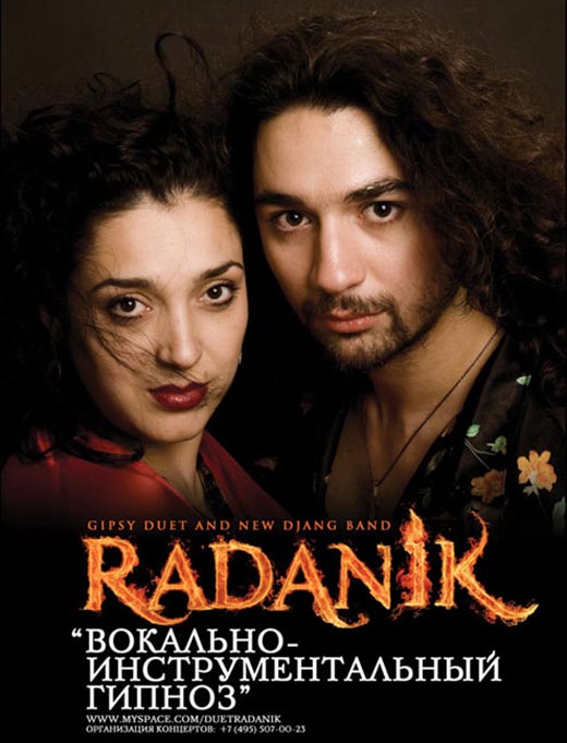 Николай Цихелашвили и Радда Эрденко