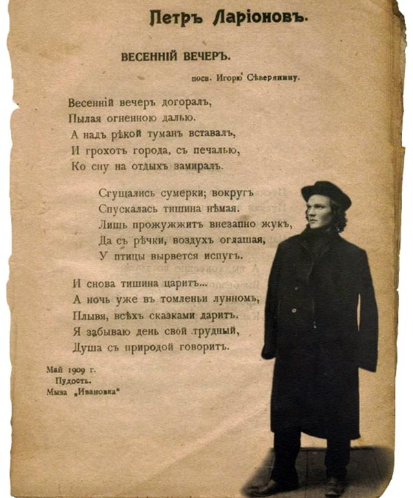 Поэт-народник Петр Ларионов