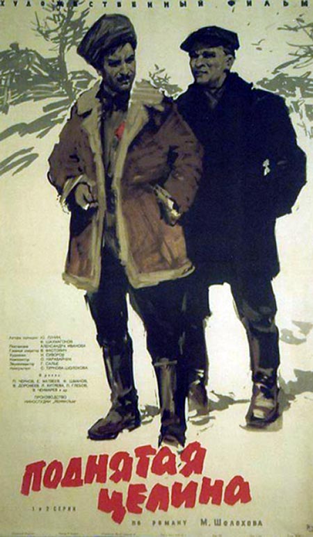 постер фильма Александра Иванова Поднятая целина