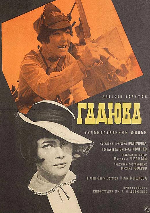 постер фильма Виктора Ивченко Гадюка