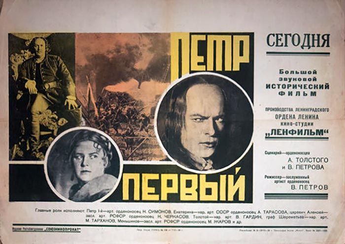 постер фильма Владимира Петрова Петр Первый