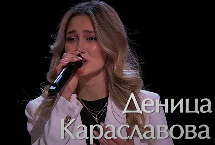 Деница Караславова в шоу Голос
