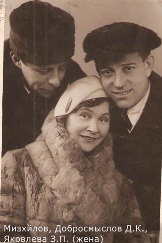 Дмитрий Добросмыслов и Зоя Яковлева