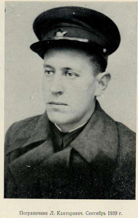 Лев Канторович во время службы в погранвойсках