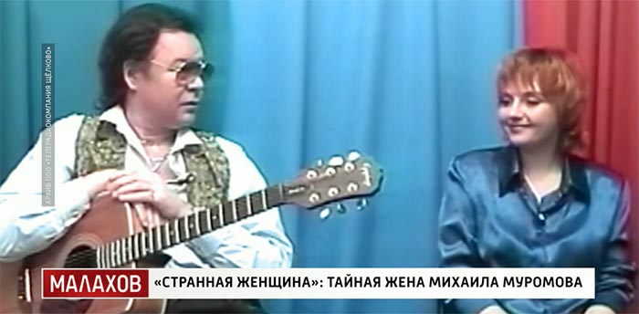 Михаил Муромов и Вера Сапронова