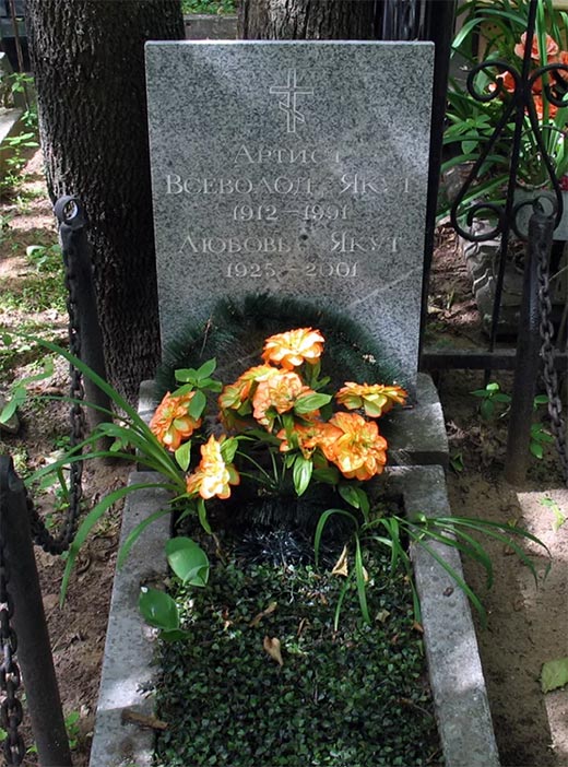 Могила Всеволода Якута и его жены
