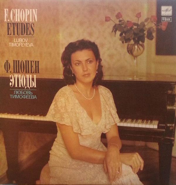 Пианистка Любовь Тимофеева в молодости