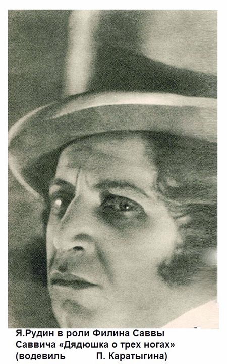 актер Яков Рудин