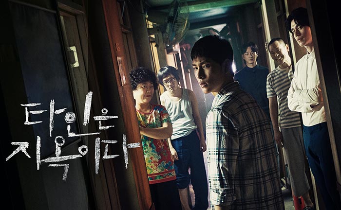 Им Щи Ван в сериале Незнакомцы из ада