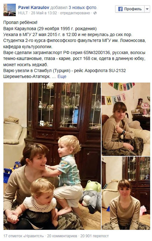 скан Караулов ищет ребенка