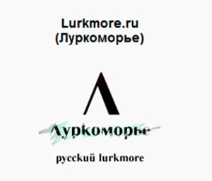Lurkmore