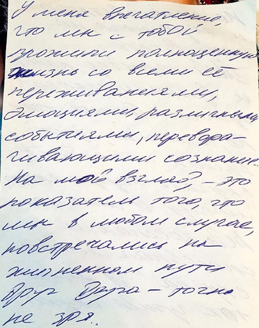 письмо Волочковой Попкову 2