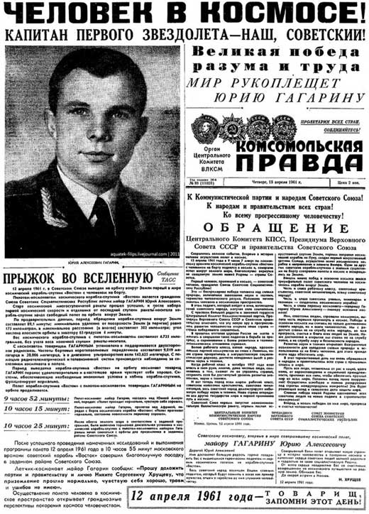 полет Гагарина 1