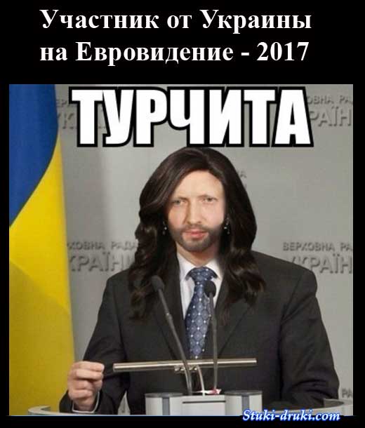 Евровидение демотиватор Украина