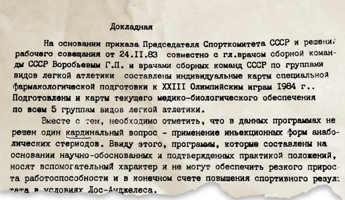 СССР допинг документ