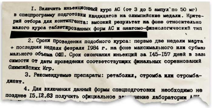 СССР допинг документ 3