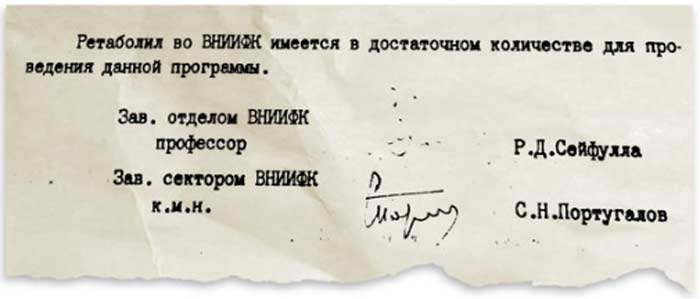 СССР допинг документ 4