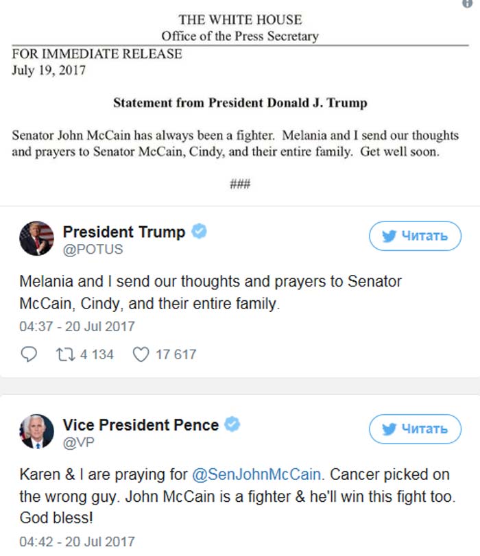 Джон Маккейн соболезнования Белого дома