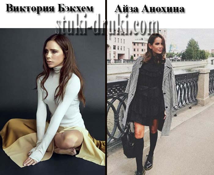 Виктория Бекхэм и Айза Анохина 2