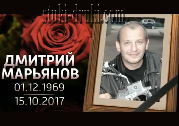 памяти Дмитрия Марьянова
