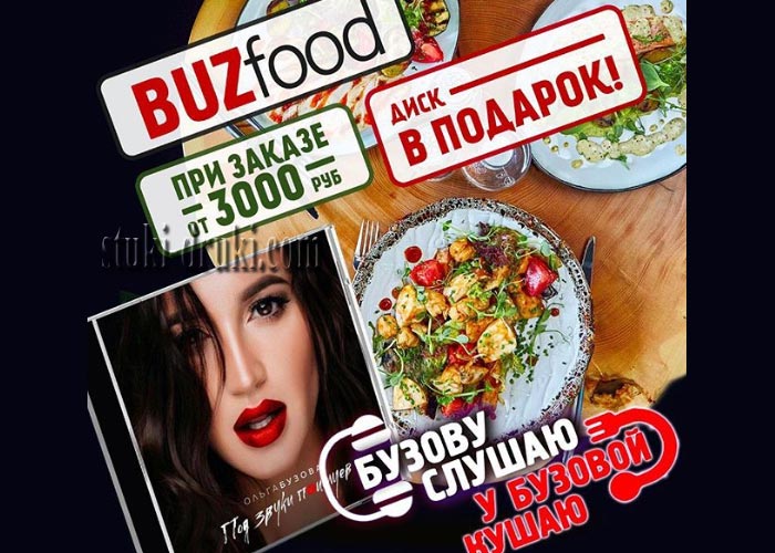 реклама BUZfood