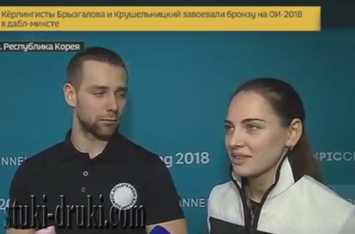 Александр Крушельницкий и Анастасия Брызгалова Олимпиада 2018