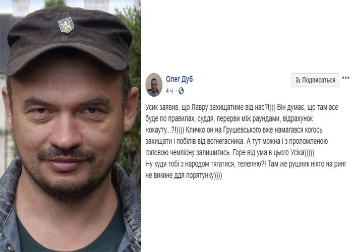Олег Дуб угроза Усику