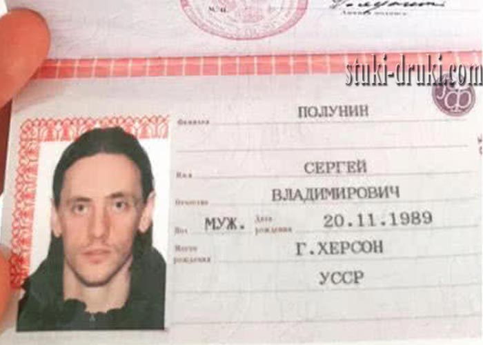 Сергей Полунин паспорт России