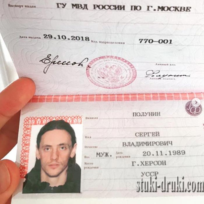 Сергей Полунин паспорт России 2