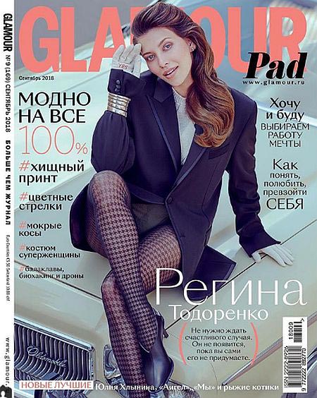 Регина Тодоренко Glamour 2
