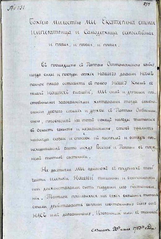 Манифест Екатерины II О принятии Крыма в состав Российской империи