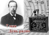 День радио