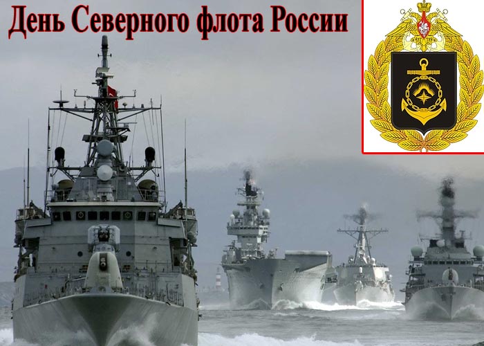 День Северного флота России