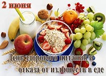 День здорового питания