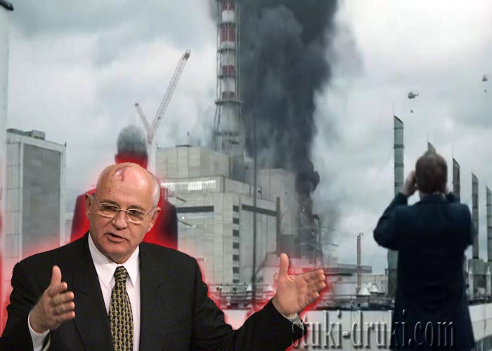 Горбачев сериал Чернобыль