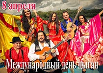 Международный день цыган